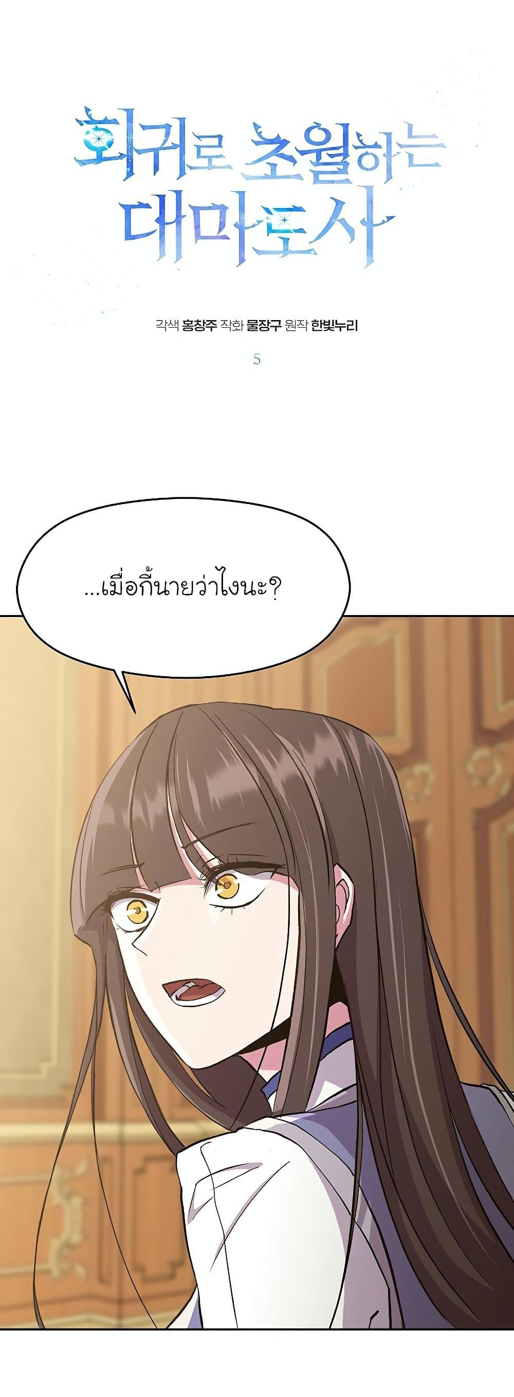 Archmage Transcending Through Regression ตอนที่ 5 - รูปที่ 2