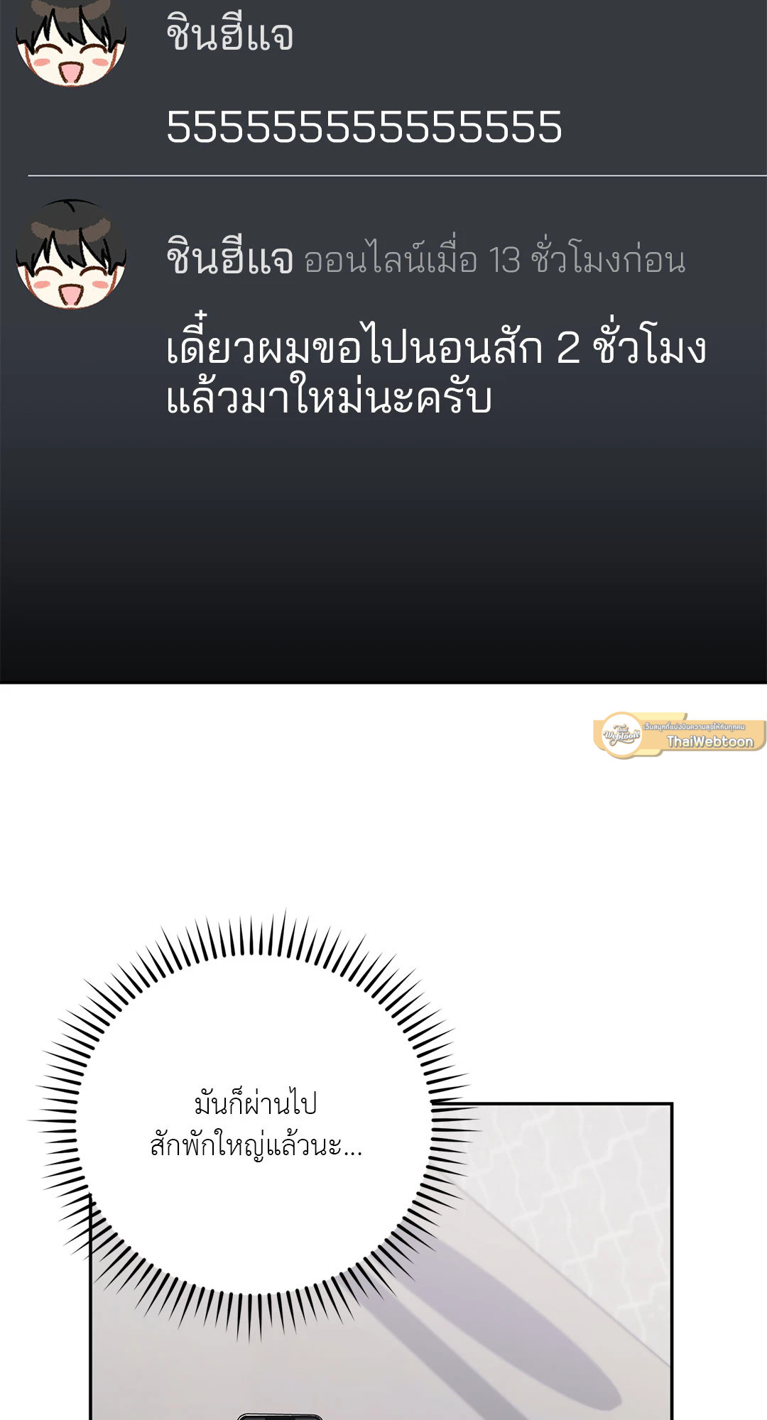 Netkama Punch!!! ตอนที่ 6 - รูปที่ 2