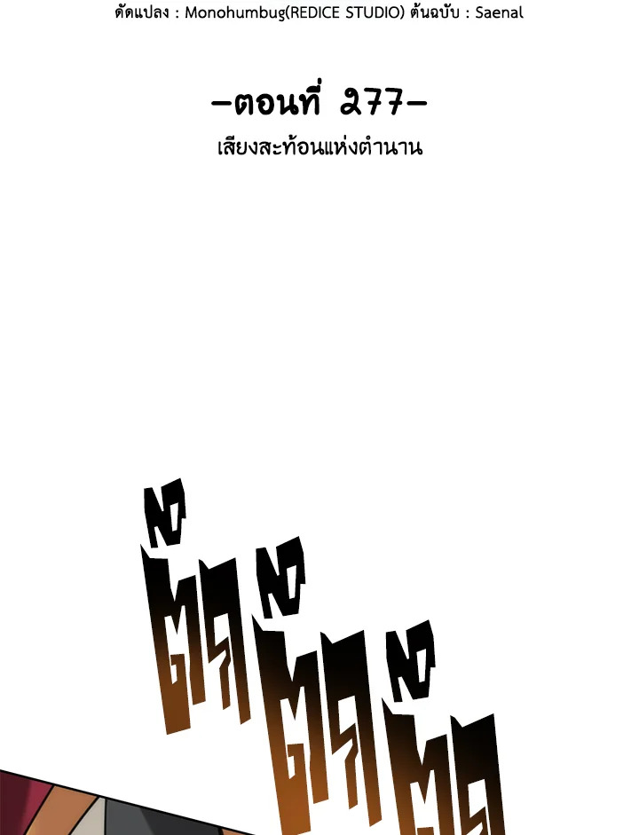 Overgeared ตอนที่ 277 - รูปที่ 2