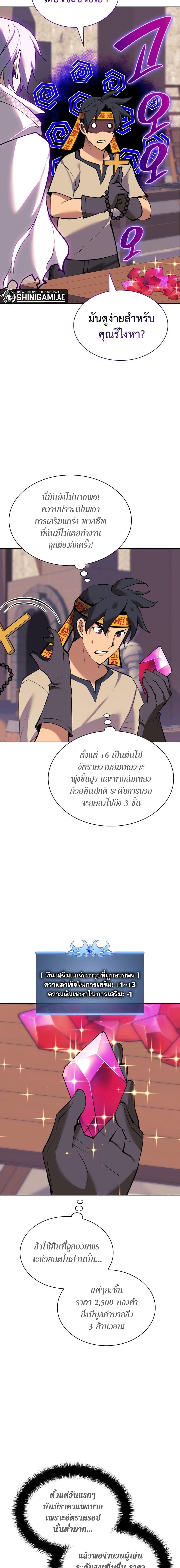 Overgeared จ้าวแห่งยุทธภัณฑ์ ตอนที่ 240 - รูปที่ 2