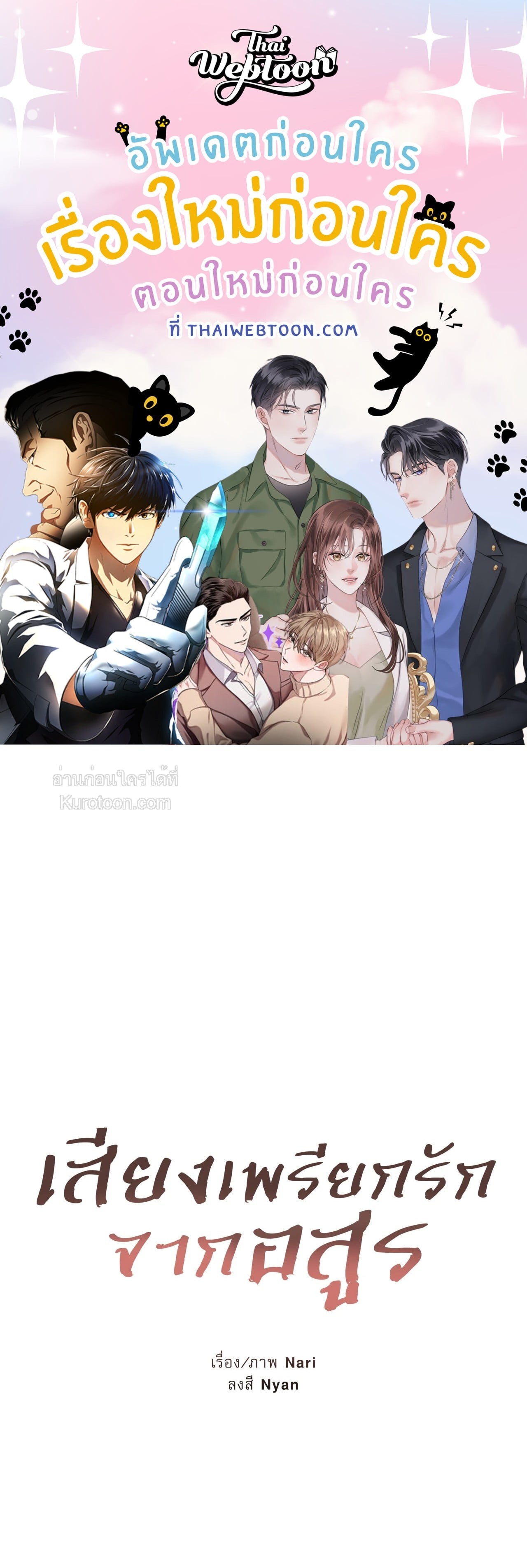 เสียงเพรียกรักจากอสูร | Entre la lluvia y las cenizas ตอนที่ 41 - รูปที่ 1