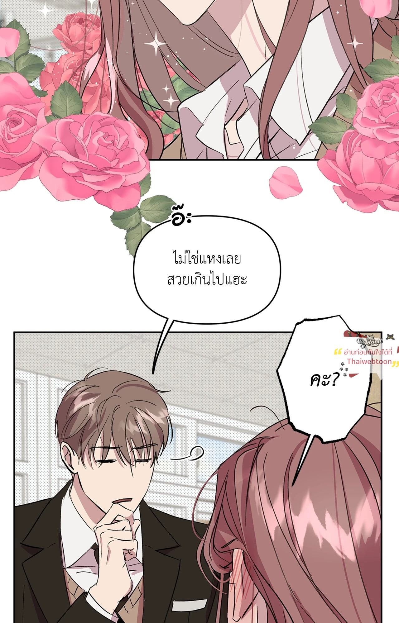 CIRCUIT BREAKER (R+) ตอนที่ 5 - รูปที่ 2