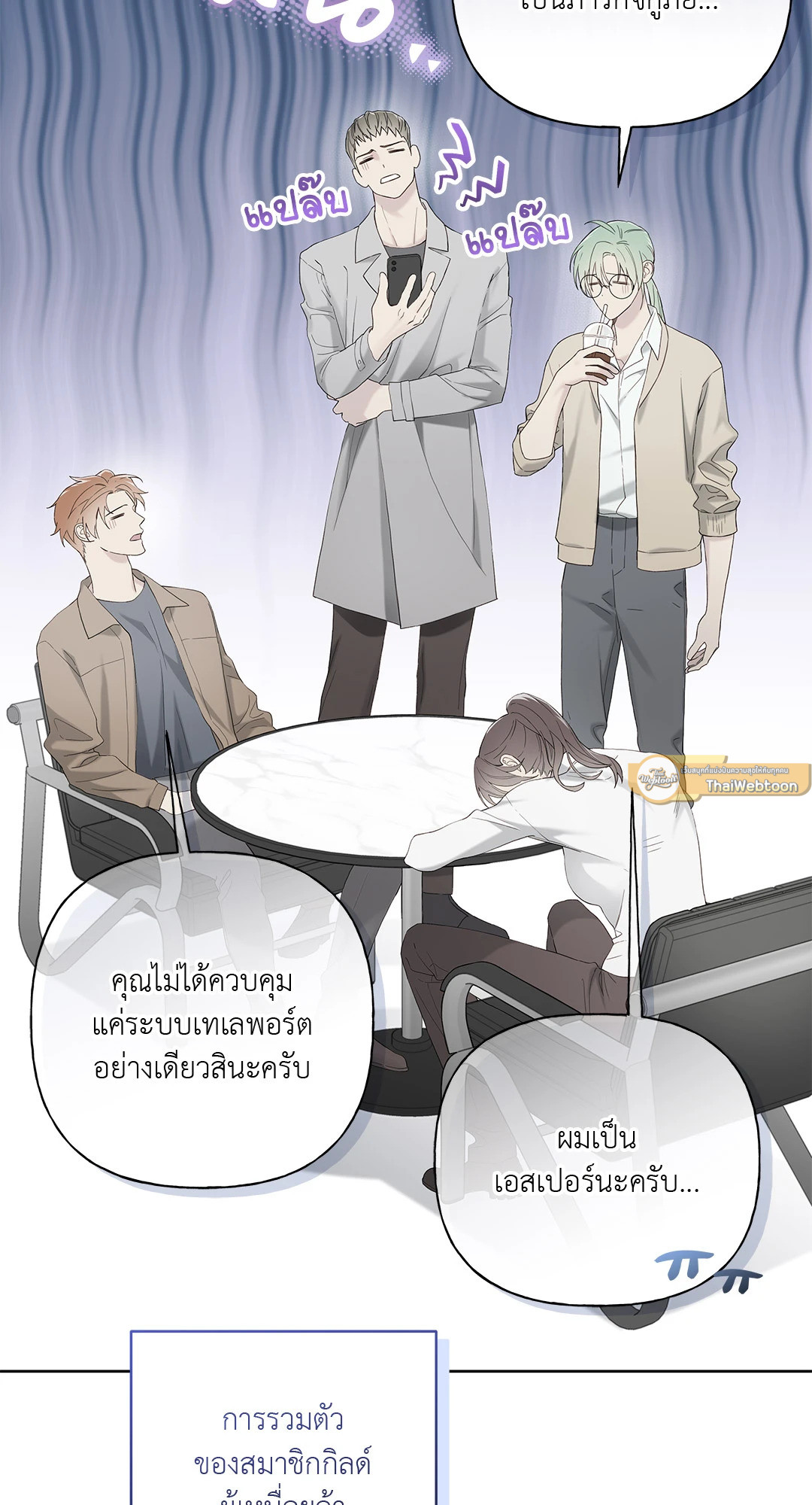 ไกด์ดิ้งแสนอันตราย | Guiding Hazard ตอนที่ 53 - รูปที่ 2