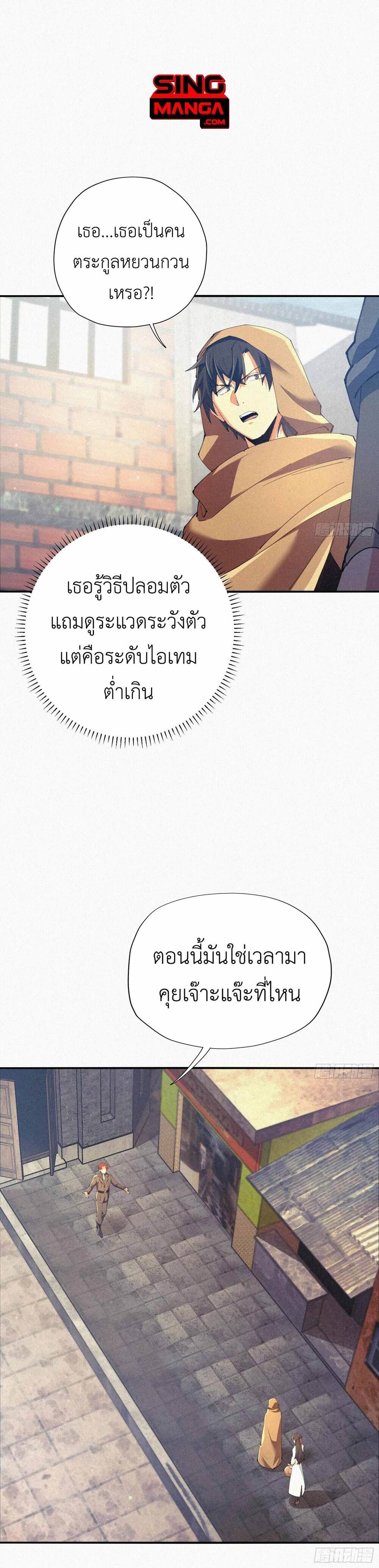 Strongest Player Returns After A Thousand Years ผู้เล่นที่แข็งแกร่งที่สุดได้กลับมาอีกครั้งในรอบ 1000 ปี ตอนที่ 7 - รูปที่ 2
