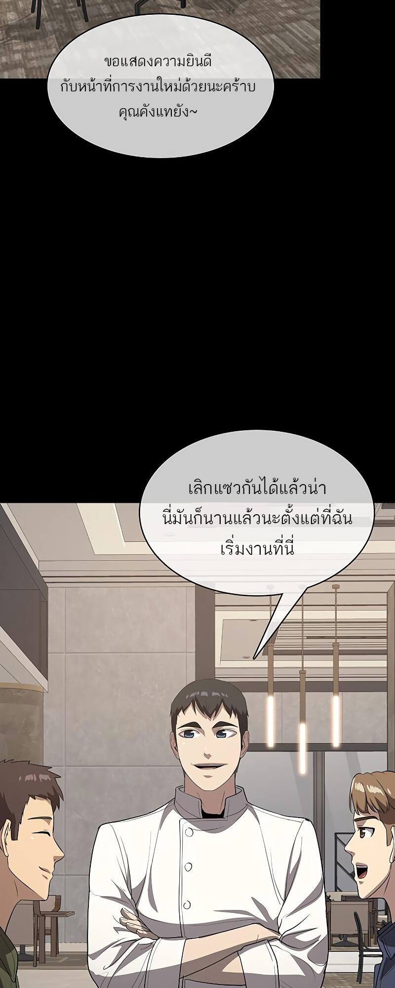 The Strongest Chef in Another World เชฟพันธุ์แกร่งในต่างโลก ตอนที่ 21 - รูปที่ 2