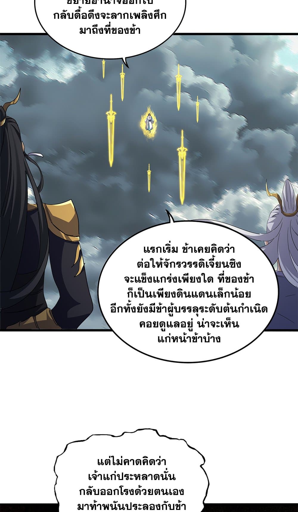 Magic Emperor ราชาจอมเวทย์ ตอนที่ 744 - รูปที่ 2