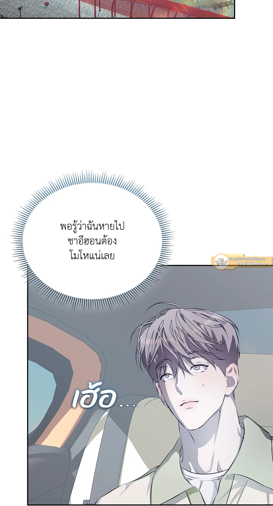 หลงใหลใคร่รัก | Cozy Obsession ตอนที่ 11 - รูปที่ 2