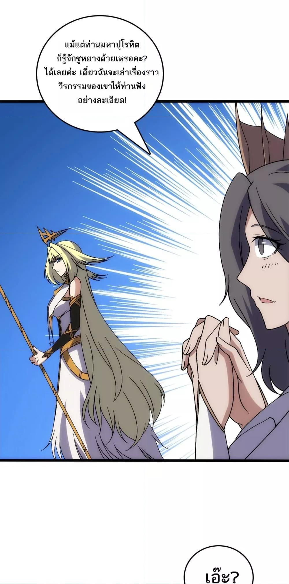 Starting as the Black Dragon BOSS – เริ่มต้นในฐานะ บอสมังกรดำเวลตัน ตอนที่ 66 - รูปที่ 2