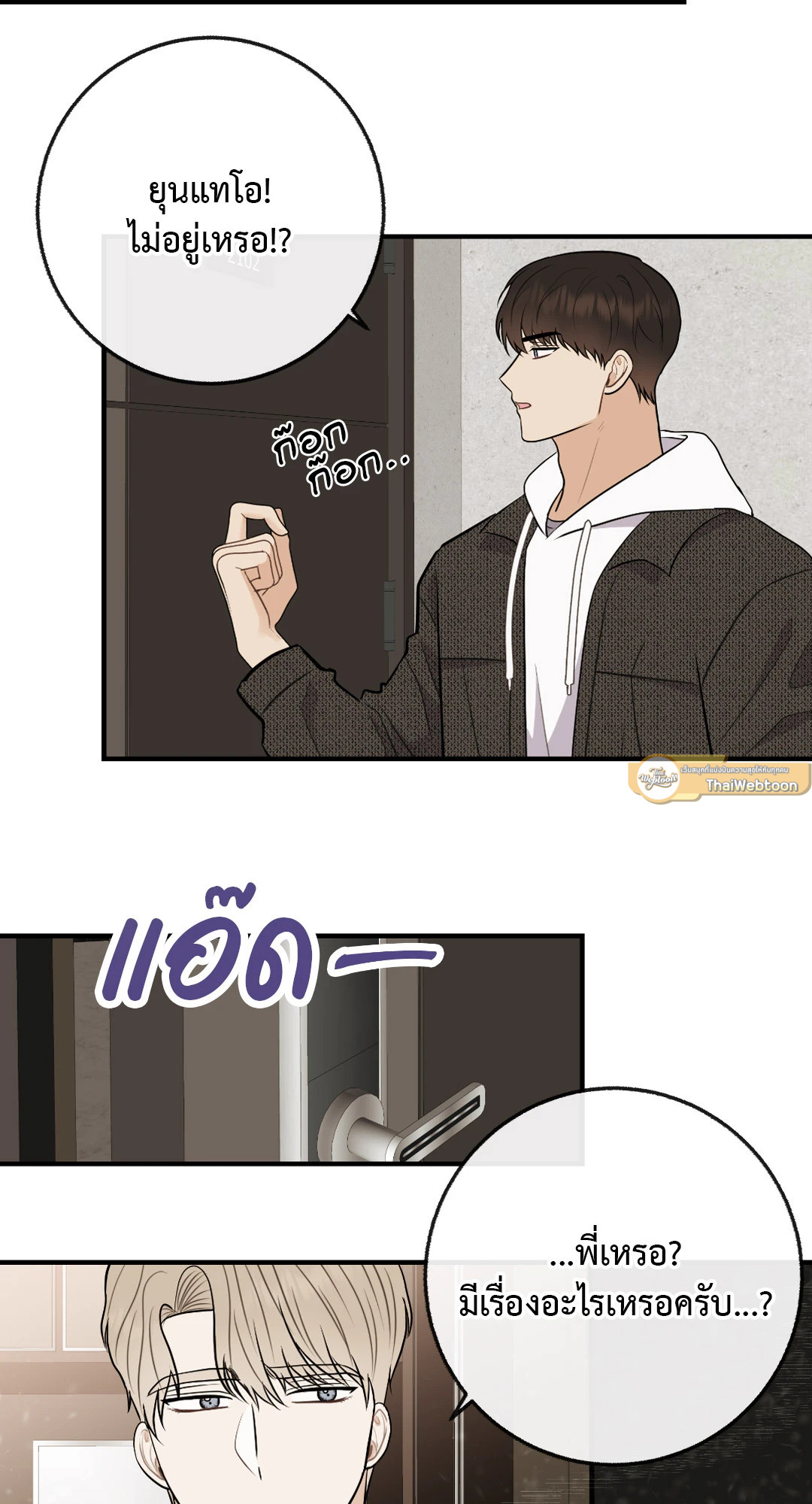 เด็กคนนี้เป็นลูกของผมนะ! ตอนที่ 55 - รูปที่ 2