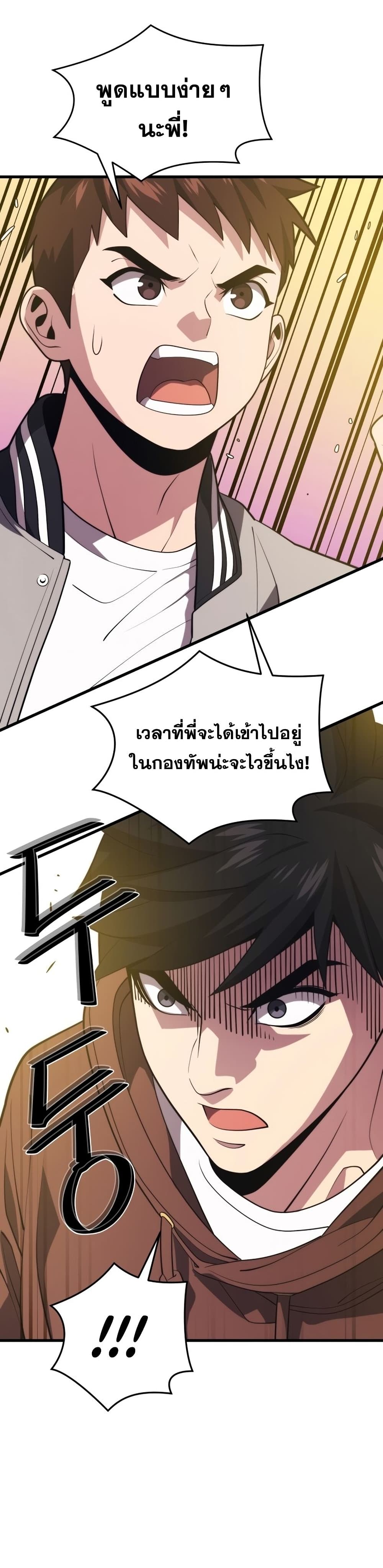 Seoul Station’s Necromancer เนโครแมนเซอร์แห่งสถานีโซล ตอนที่ 53 - รูปที่ 2