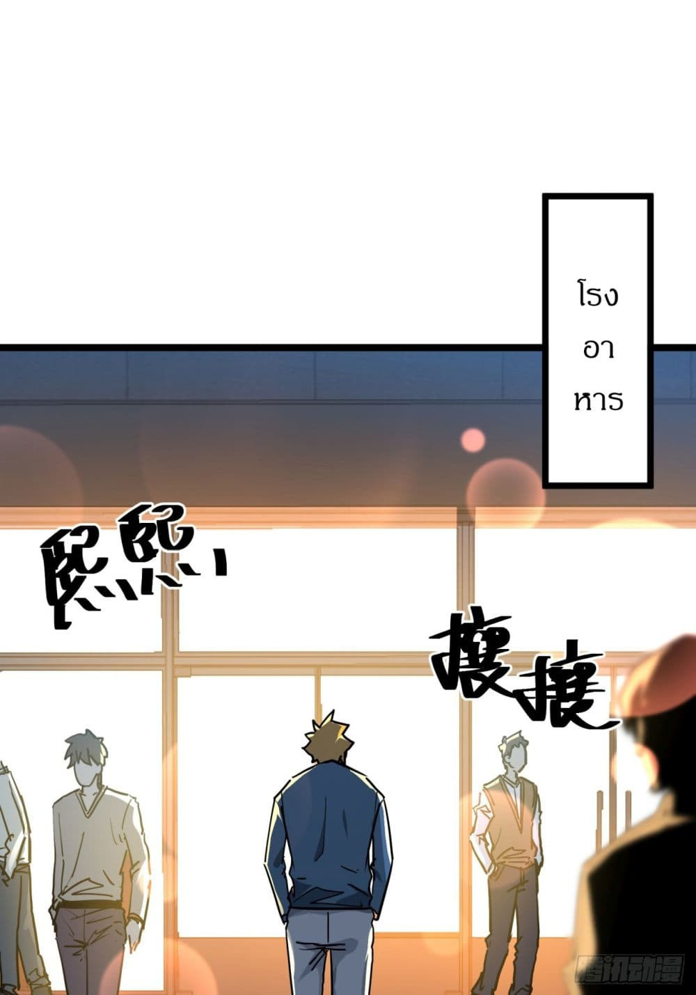 This Game Is Too Realistic ตอนที่ 3 - รูปที่ 2