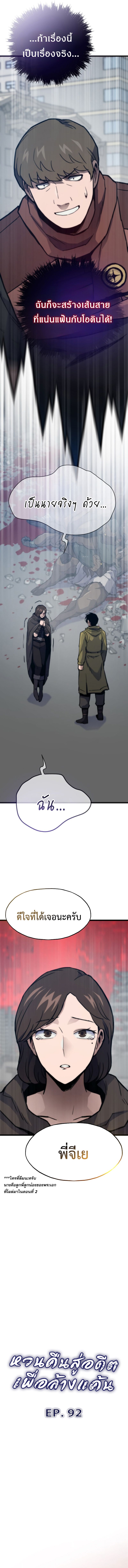 Past Life Returner ตอนที่ 92 - รูปที่ 2