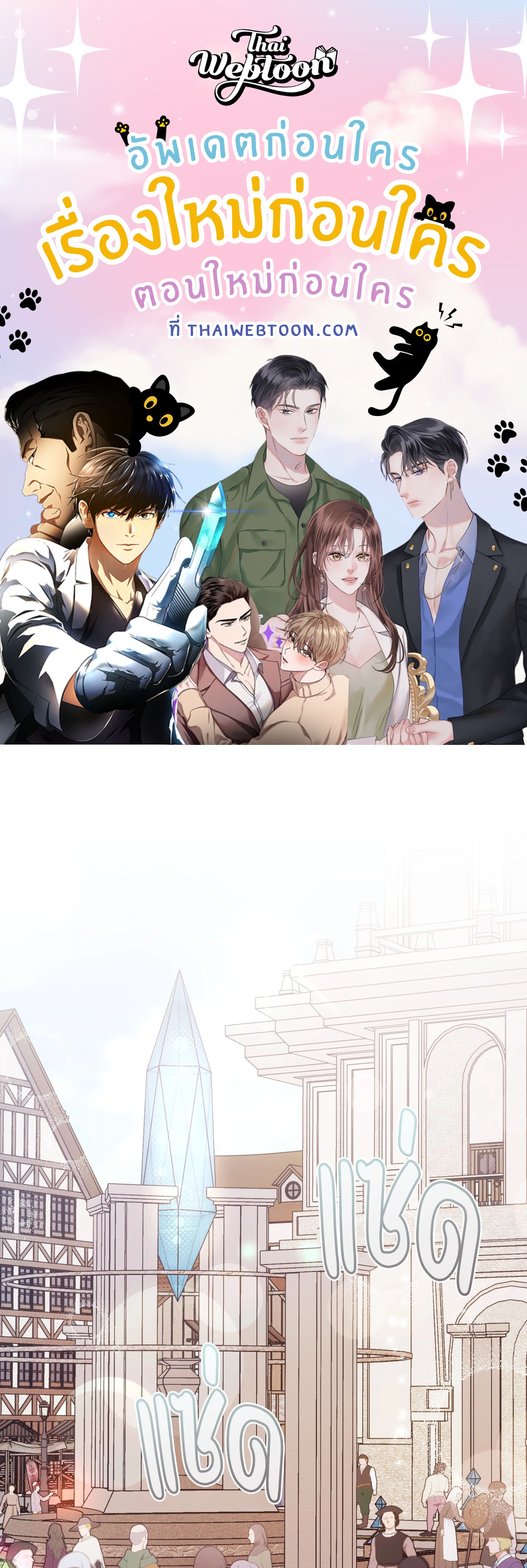 ท่านนักเวท ขออัญเชิญมารักกันได้ไหมคะ? | The Sorcerer in My Nightstand (R+) ตอนที่ 22 - รูปที่ 1