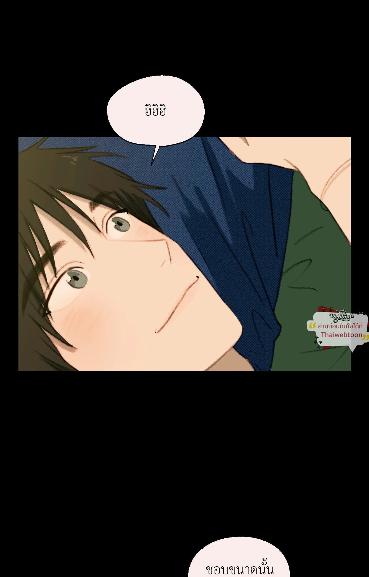 ฤดูร้อนนี้ ผมขอมีคุณ | First Summer (R+) ตอนที่ 34 - รูปที่ 2