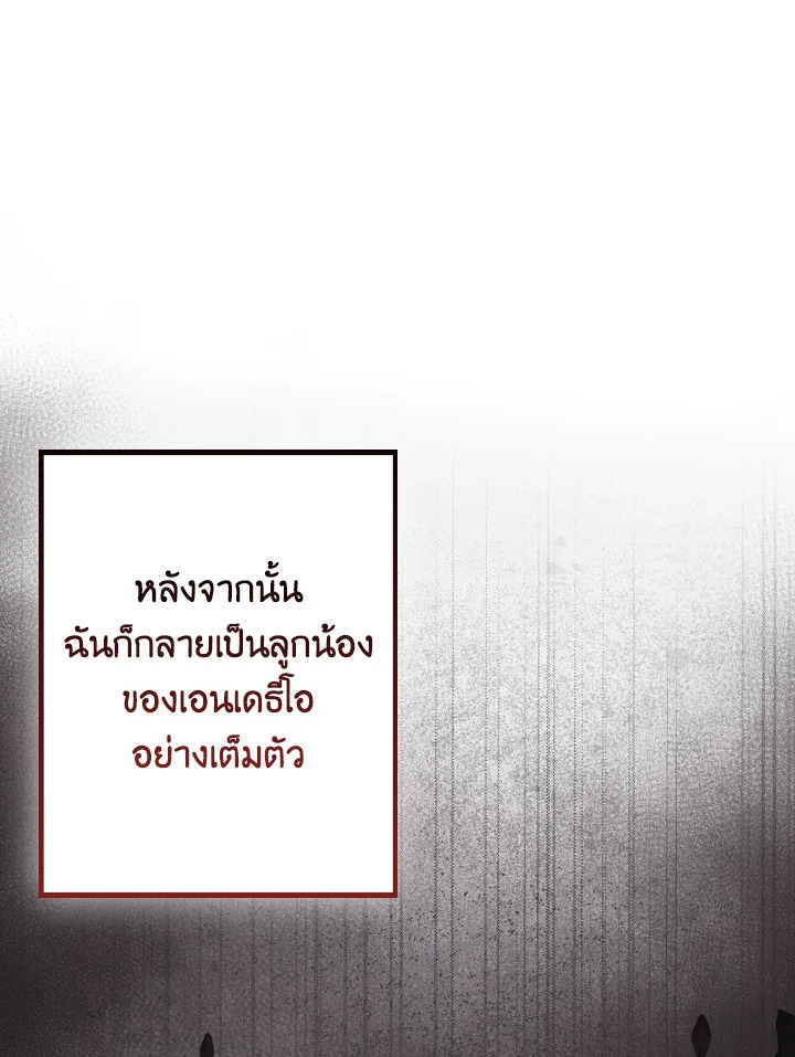 เมื่อทรราชของฉันกลายเป็นหนูน้อย | Our Tyrant Became Young ตอนที่ 88 - รูปที่ 2