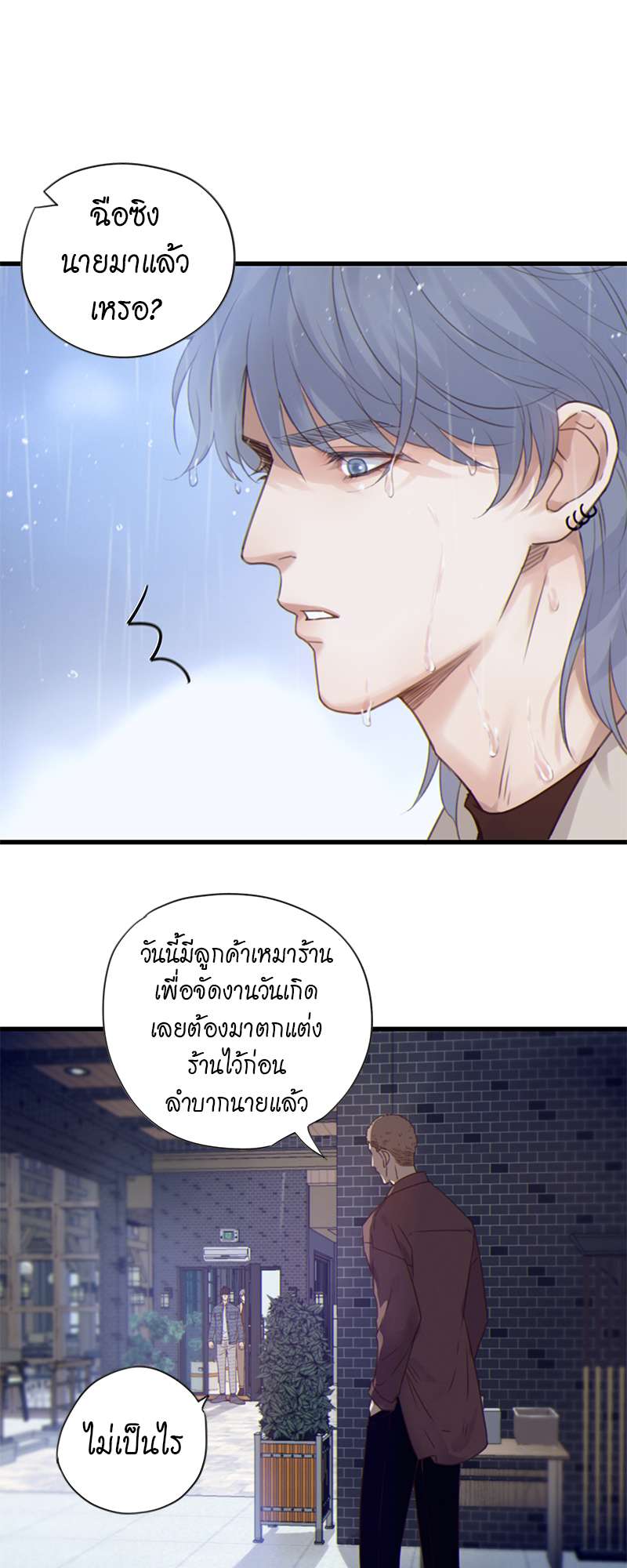 ใต้ฟ้าดาราพราว ตอนที่ 21 - รูปที่ 2