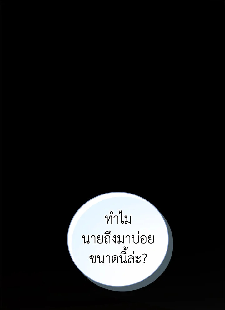 Sweet not Sugar ตอนที่ 19 - รูปที่ 2