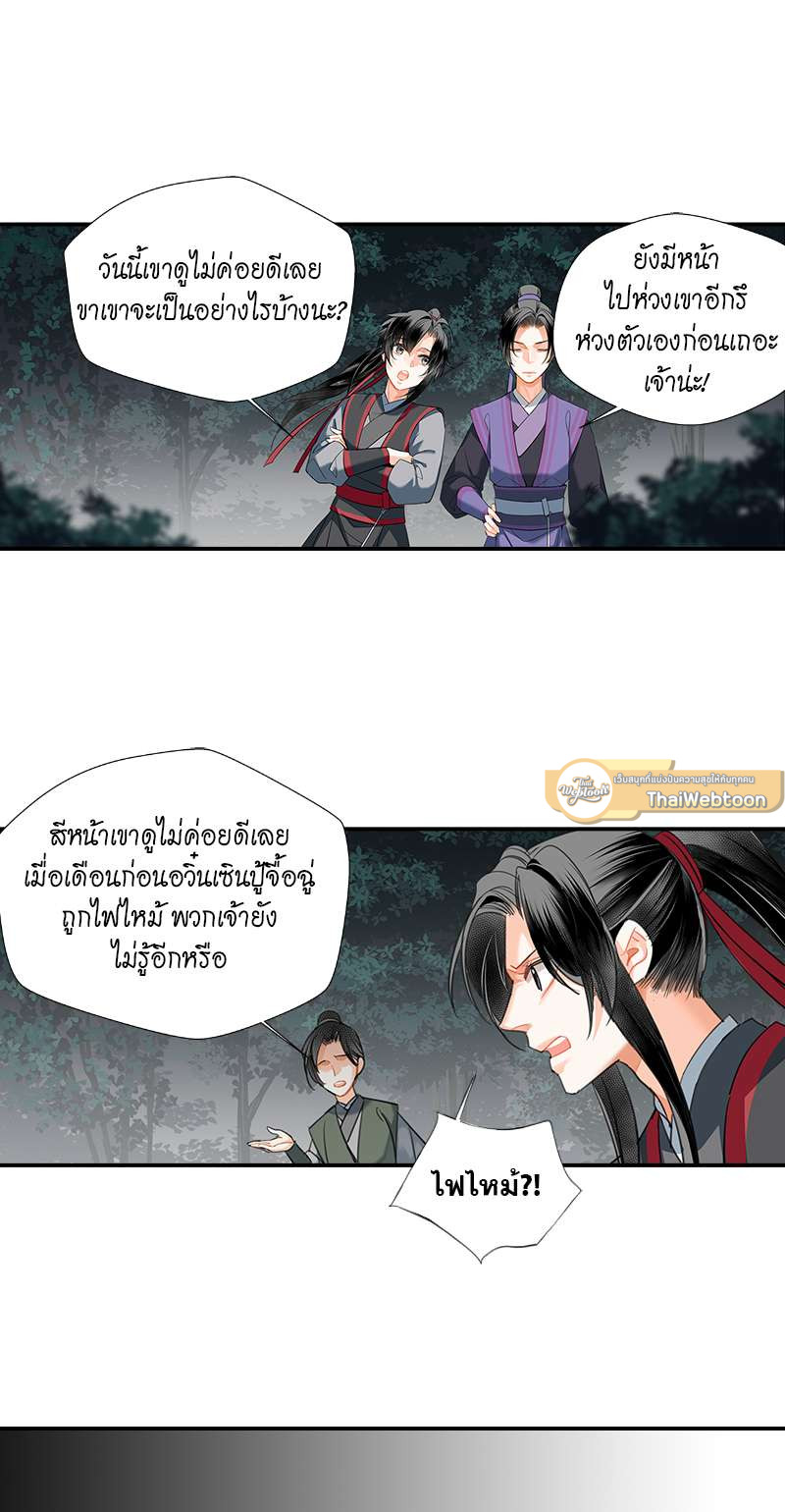 ปรมาจารย์ลัทธิมาร | The Grandmaster of Demonic Cultuvation ตอนที่ 149 - รูปที่ 2