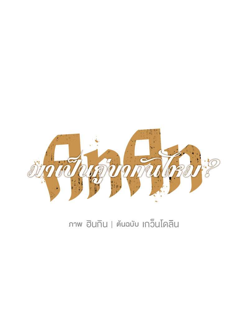 AnAn มาเป็นคู่ขากันไหม? ตอนที่ 35 - รูปที่ 2