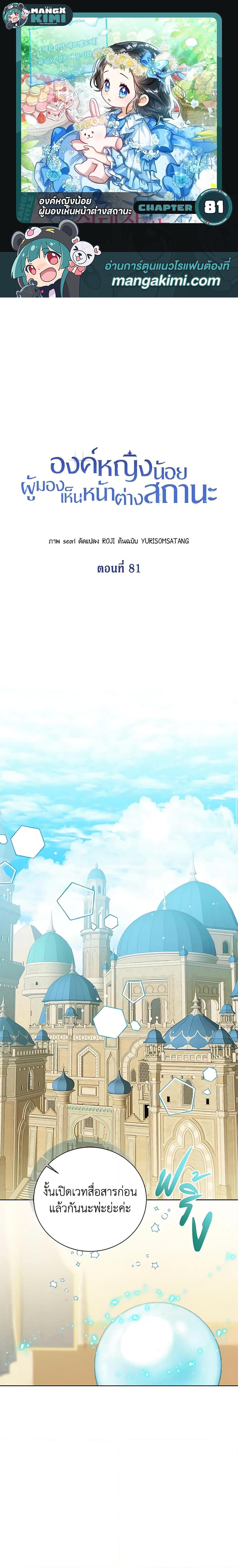 The Baby Princess Can See Status Windows ตอนที่ 81 - รูปที่ 1