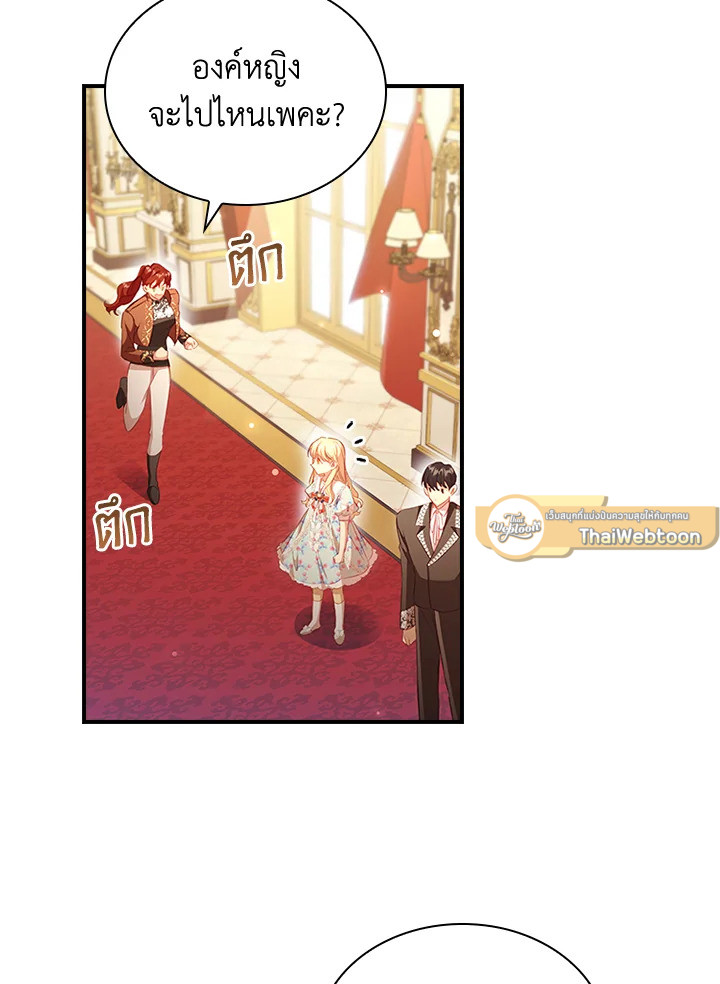 องค์หญิงคนสุดท้องแห่งไฮพีเรียน | The Youngest Princess ตอนที่ 106 - รูปที่ 2