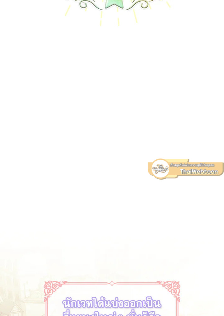 องค์หญิงคนสุดท้องแห่งไฮพีเรียน | The Youngest Princess ตอนที่ 38 - รูปที่ 2