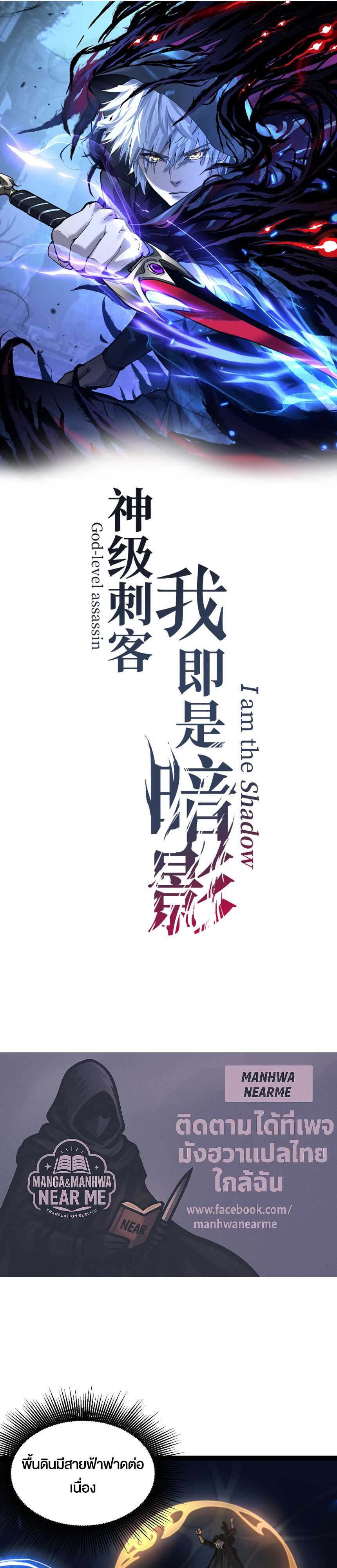 God-level Assassin, I Am the Shadow นักฆ่าระดับเทพ ข้าคือเงามืด ตอนที่ 28 - รูปที่ 1