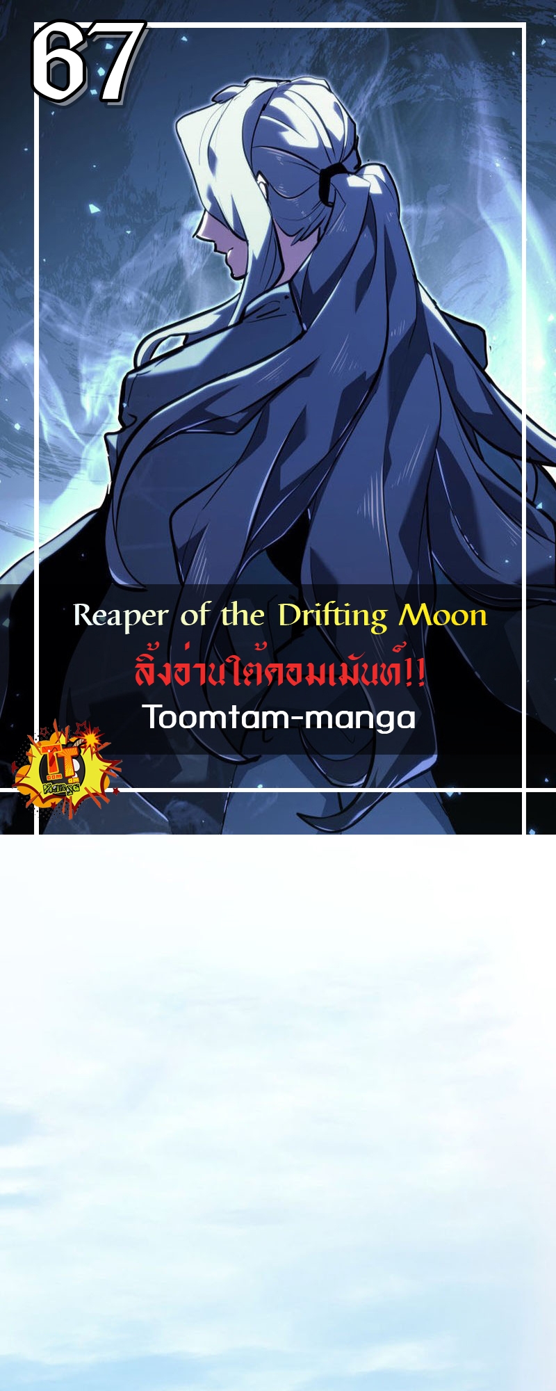 Reaper of the Drifting Moon ตอนที่ 67 - รูปที่ 1