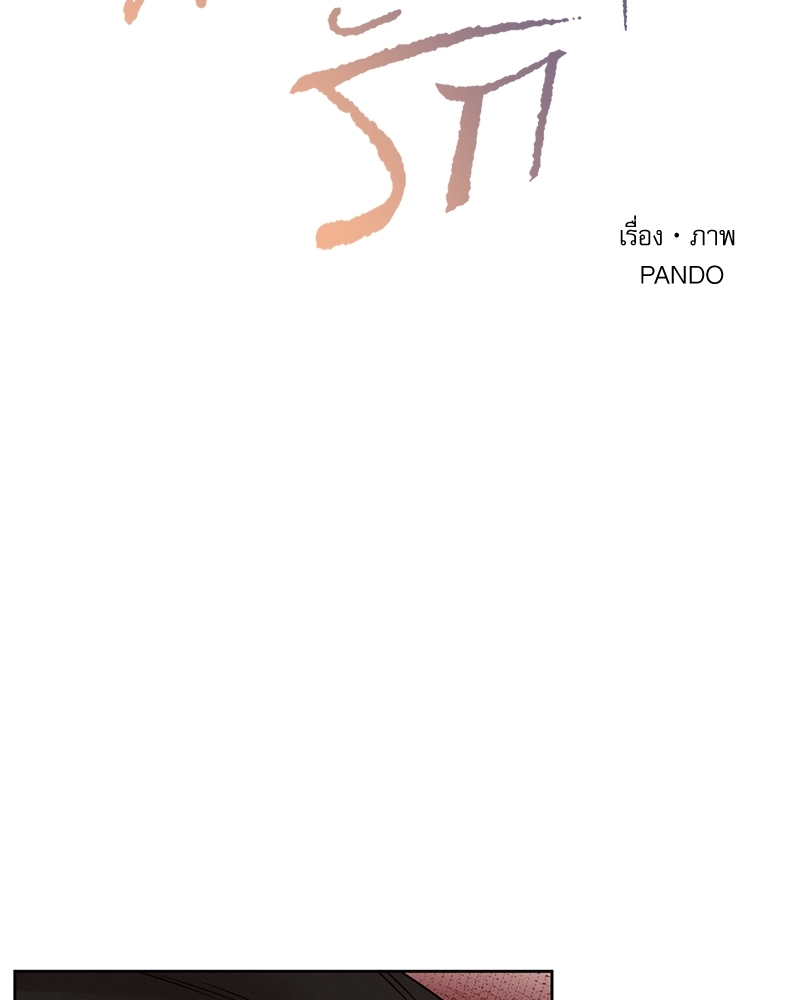 เล่ห์ร้ายพันธนาการรัก | Even If You Don't Love Me ตอนที่ 66 - รูปที่ 2