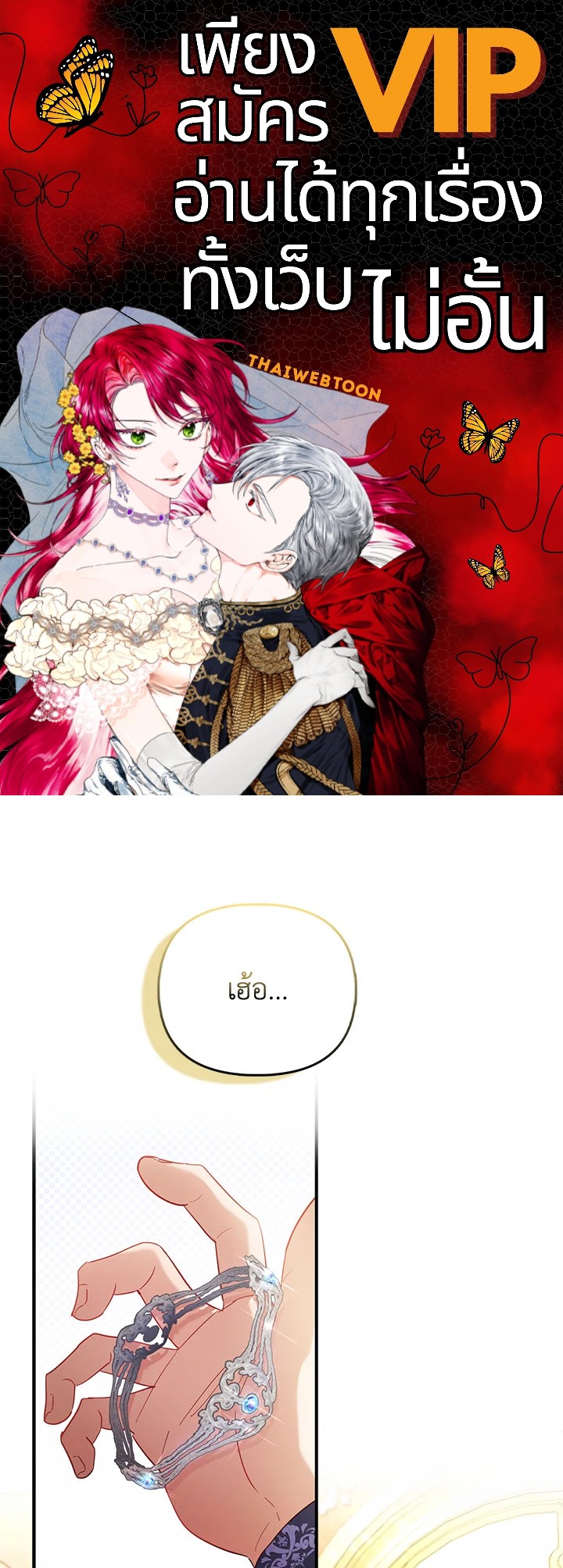 องค์หญิงของทุกคน | Everyone's Princess ตอนที่ 34 - รูปที่ 1