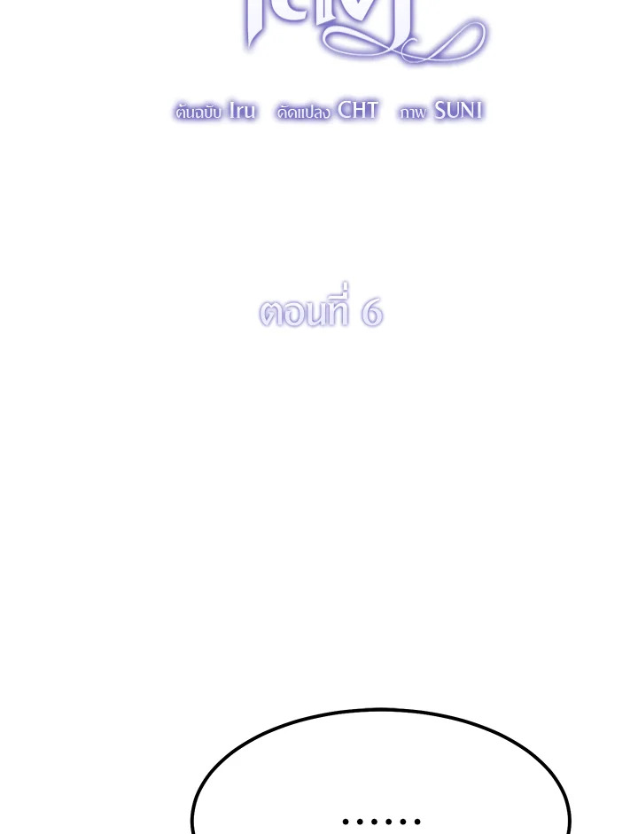 ปีศาจผู้เลี้ยงดูเลดี้ | The Devil Raises a Lady ตอนที่ 6 - รูปที่ 2