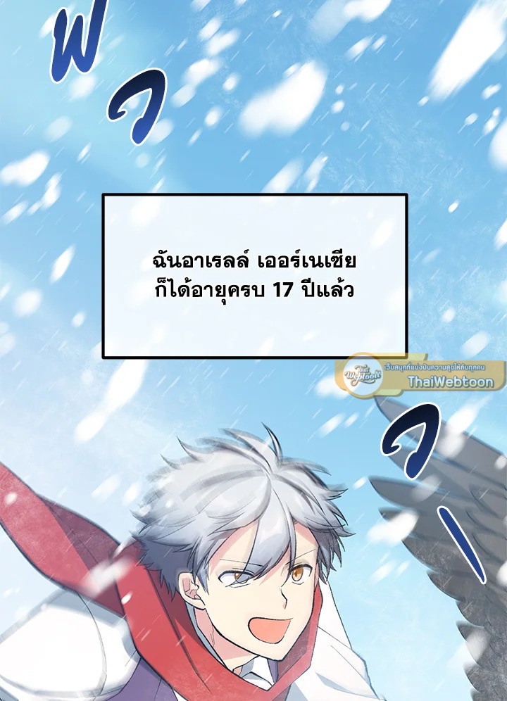 ชีวิตหวานหมูของมือโปรกลับชาติมาเกิด | The Sweet Life of a Reincarnation Pro ตอนที่ 69 - รูปที่ 2