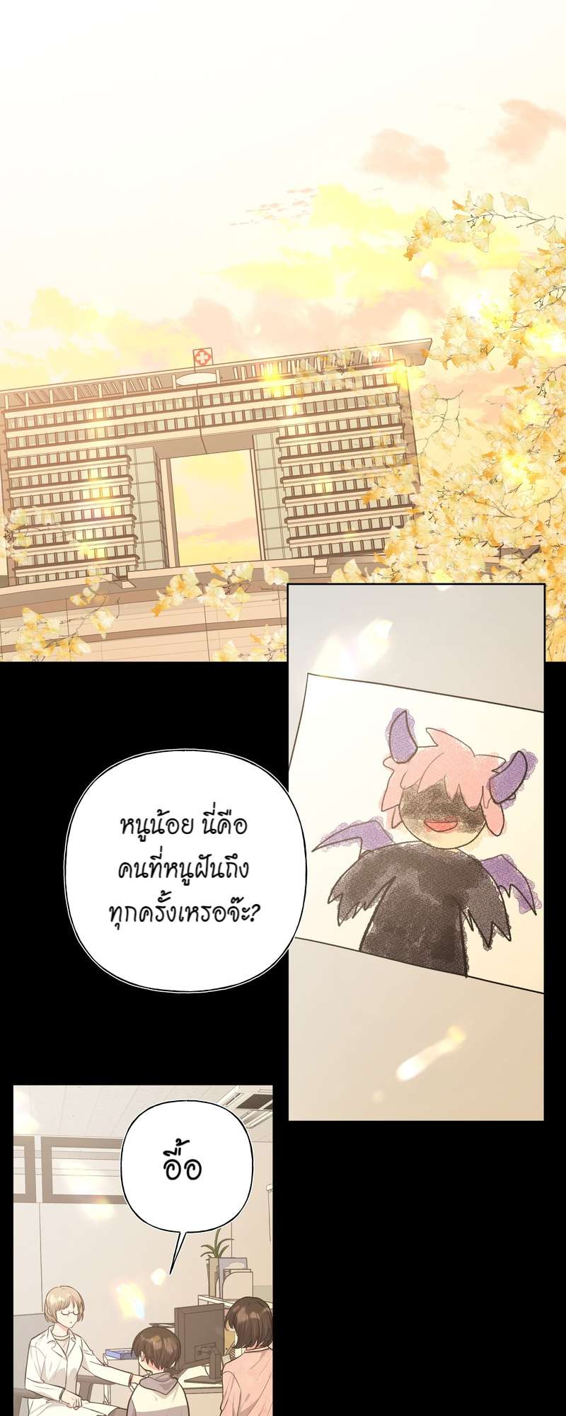 ปีศาจแห่งความฝันจ้องจะกินผม | Devour Your Nightmares ตอนที่ 69 - รูปที่ 2