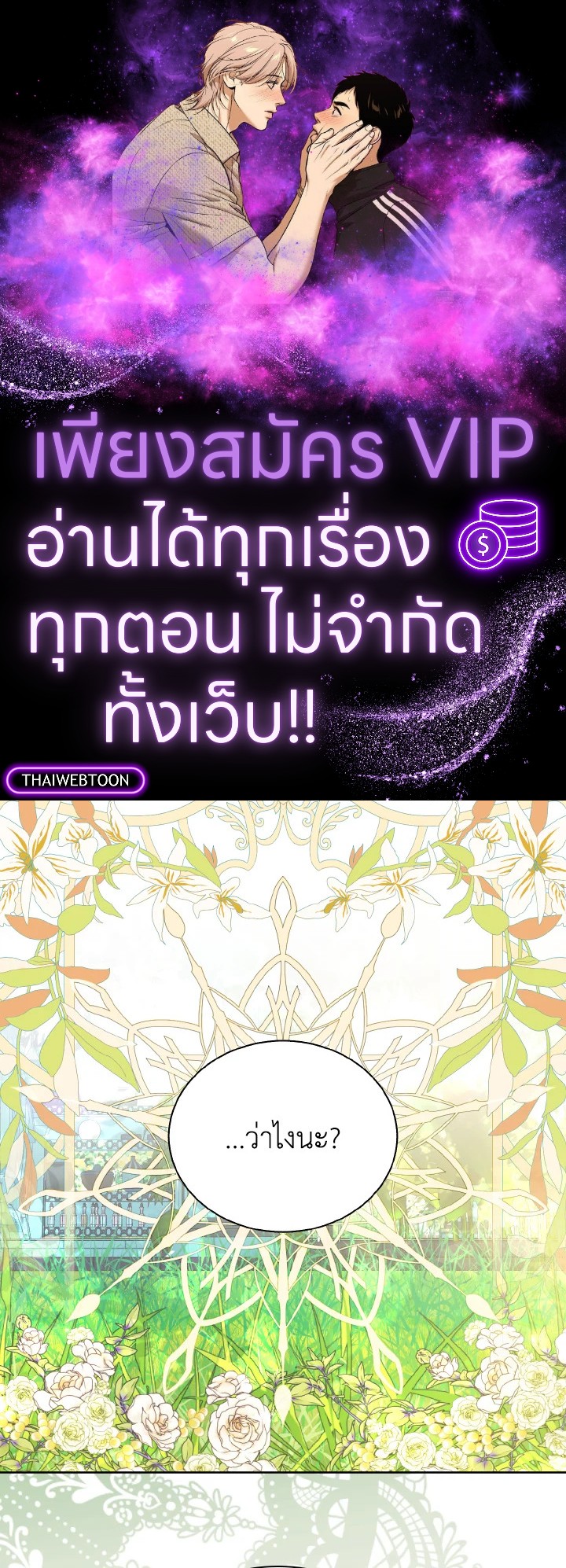 จู่ๆ วันหนึ่งพ่อก็ปรากฏตัว | My Father, the Possessive Demi-God ตอนที่ 44 - รูปที่ 1