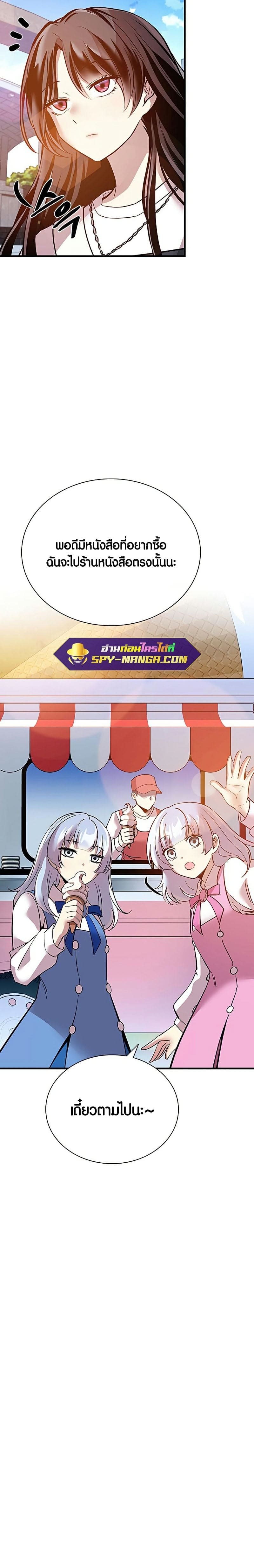 Villain to Kill ตอนที่ 103 - รูปที่ 2