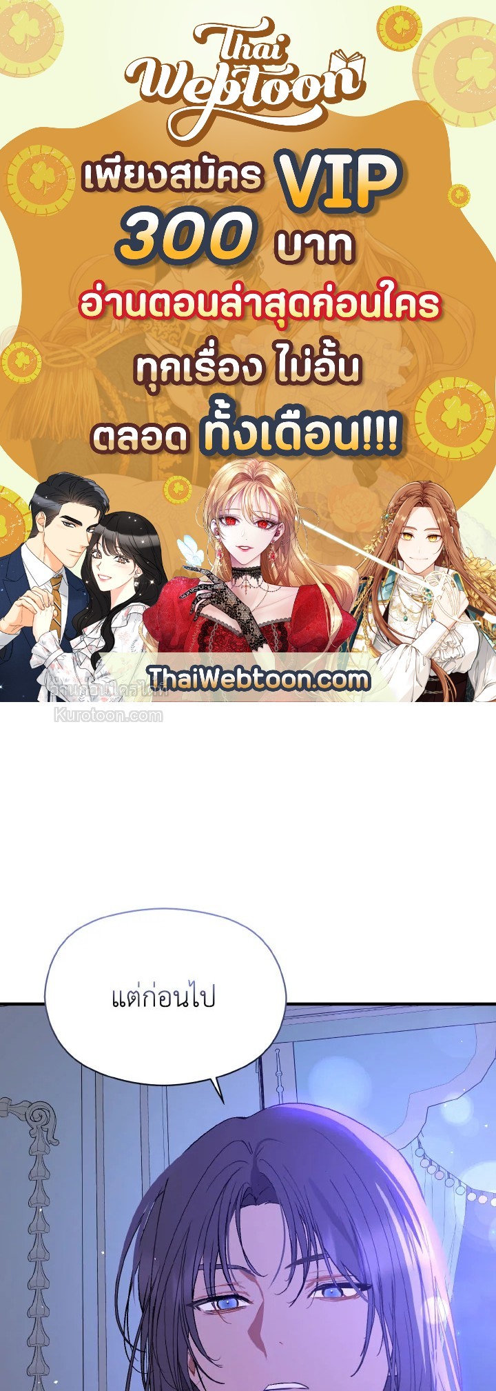 ฉันไม่ได้อ่อยท่านเคานต์จริงๆ นะ | I DIdn't Mean to Seduce the Male Lead ตอนที่ 67 - รูปที่ 1