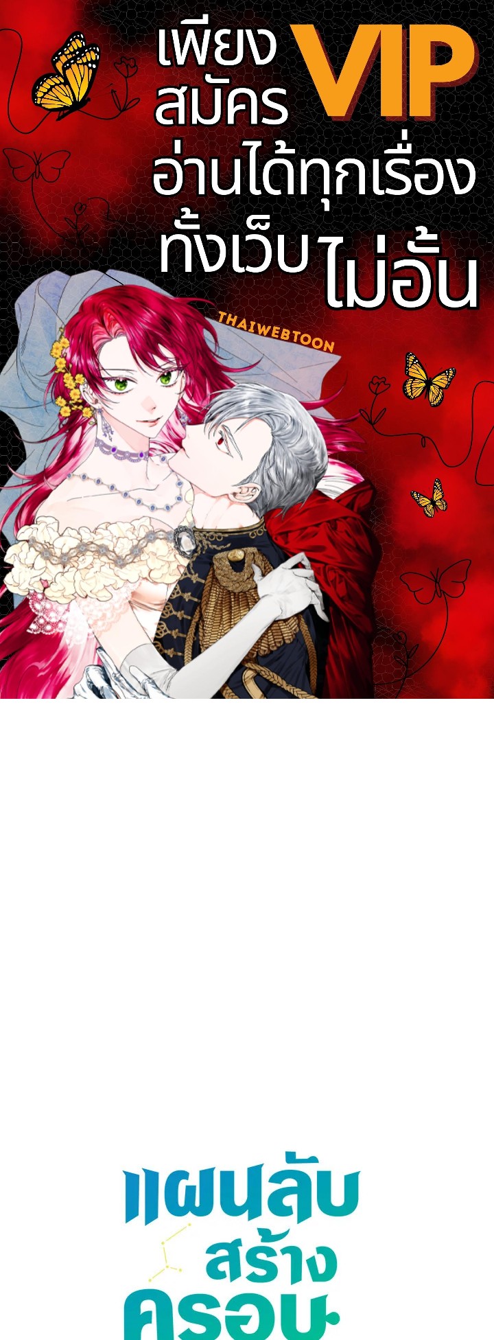 แผนลับสร้างครอบครัว | How to be a Family ตอนที่ 67 - รูปที่ 1