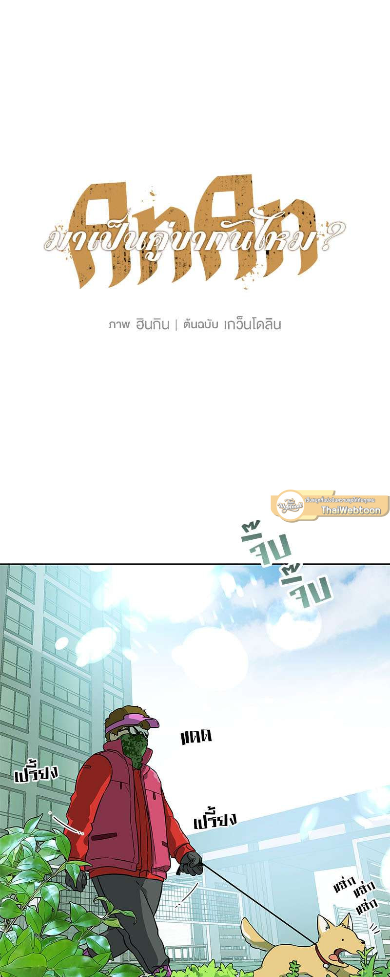 AnAn มาเป็นคู่ขากันไหม? ตอนที่ 17 - รูปที่ 2