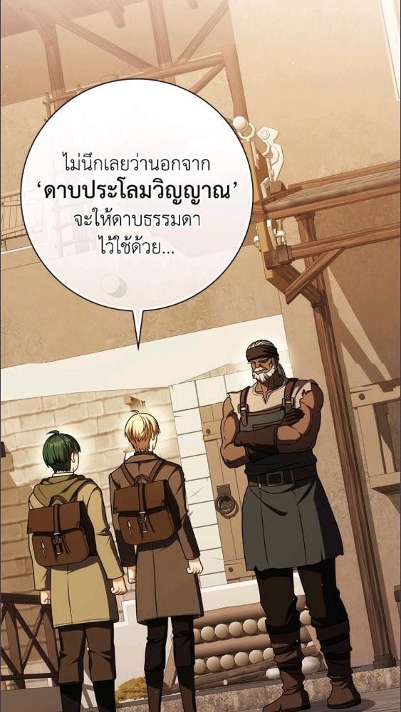 ชีวิตใหม่ของนักฆ่าคือจอมดาบอัจฉริยะ ตอนที่ 61 - รูปที่ 2