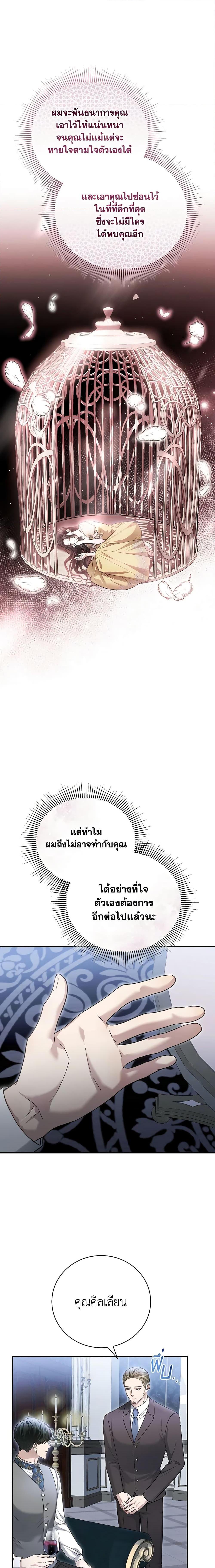 The Mistress Runs Away นางบำเรอของผมหนีไปแล้ว ตอนที่ 73 - รูปที่ 2