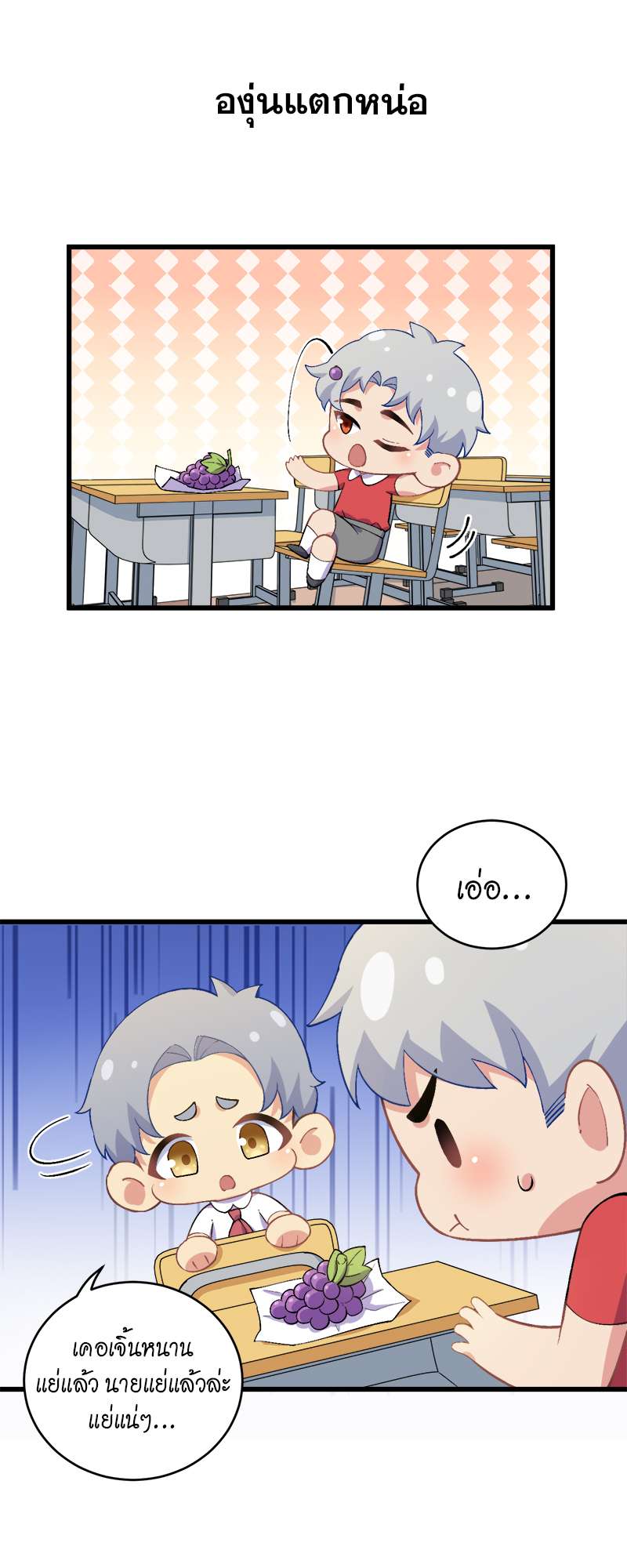 คุณพ่อตาเป็นภรรยาผม | My Father-In-Law is My Wife ตอนที่ 184 - รูปที่ 2