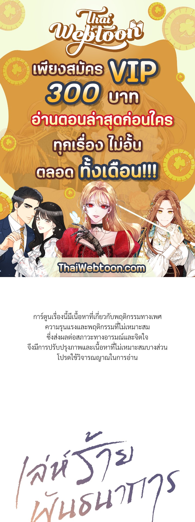 เล่ห์ร้ายพันธนาการรัก | Even If You Don't Love Me ตอนที่ 66 - รูปที่ 1