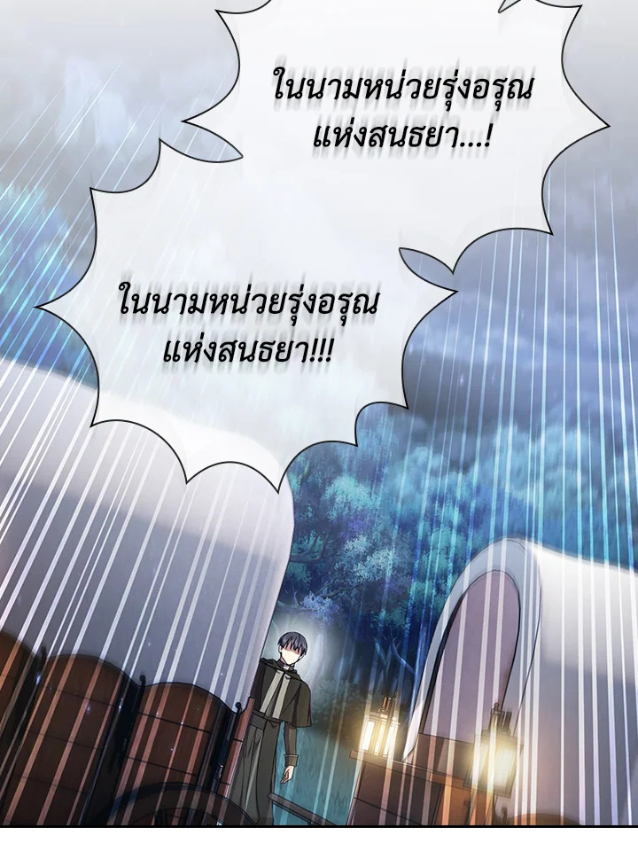 วิธีเอาตัวรอดฉบับนักเวทในโรงเรียนเวทมนตร์ ตอนที่ 43 - รูปที่ 2