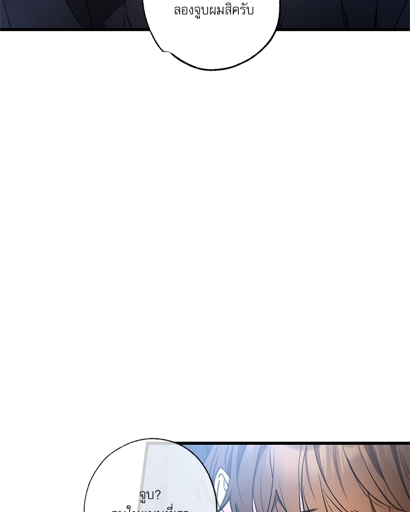 Love History Caused by Willful Negligence ตอนที่ 41 - รูปที่ 2