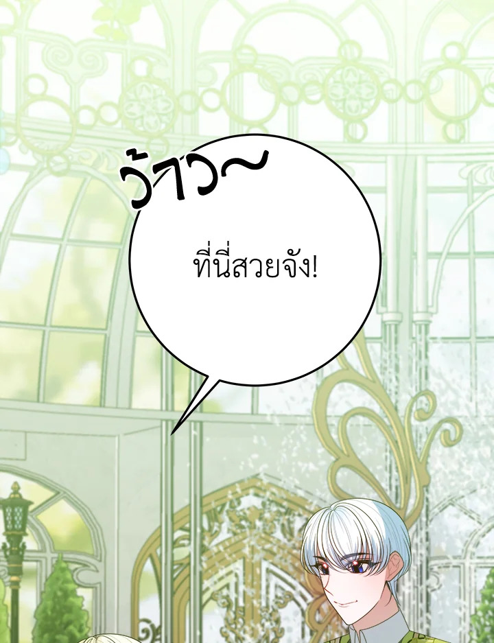 ก้าวสู่เส้นทางแห่งความหวัง | One Step Forward to the Flower Path ตอนที่ 64 - รูปที่ 2