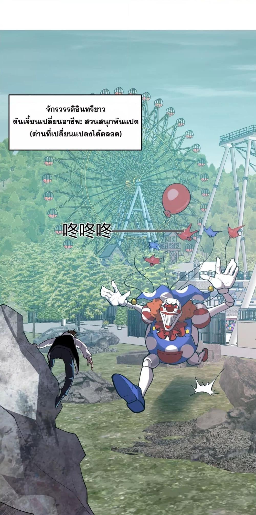 Doomsday for all: Me! Virus Monarch จักรพรรดิไวรัสแรงค์ SSS ตอนที่ 66 - รูปที่ 2