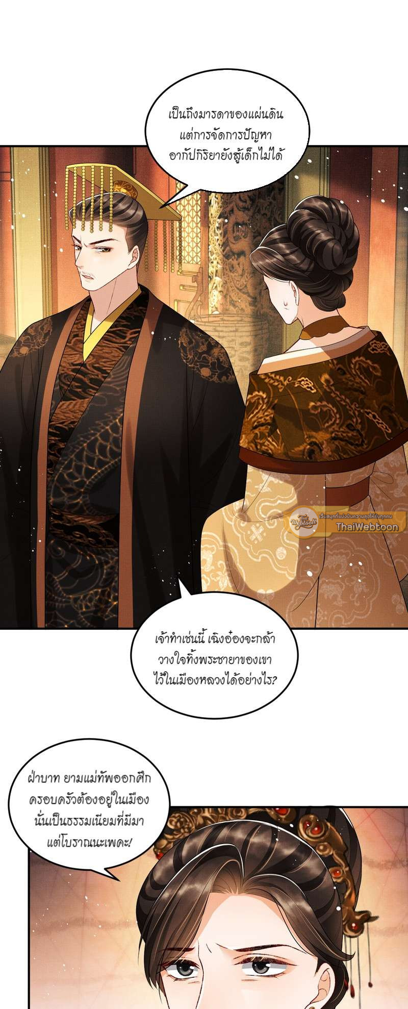 หนึ่งคำมั่น นิรันดร์ | You Own My All ตอนที่ 57 - รูปที่ 2