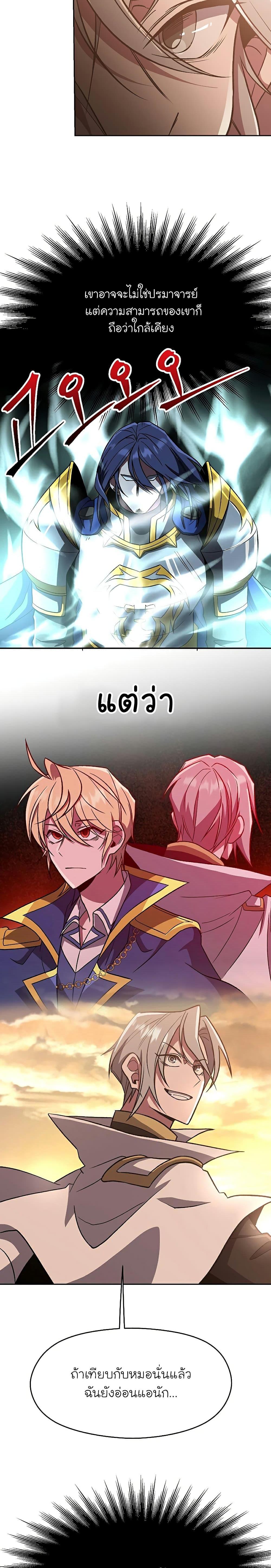 Archmage Transcending Through Regression ตอนที่ 56 - รูปที่ 2