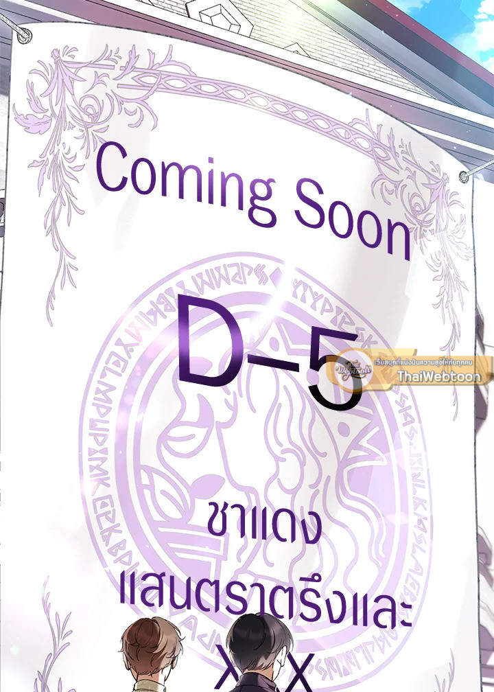 เป็นนางร้ายก็สบายดีนะคะ ตอนที่ 48 - รูปที่ 2