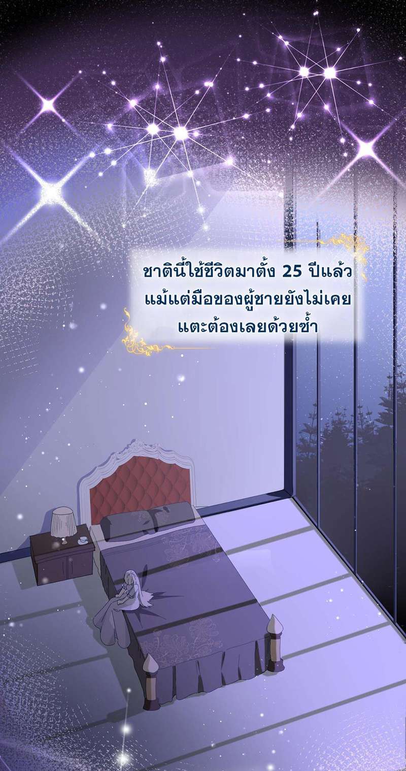 แผนรักร้าย นายดยุคแวมไพร์ | The Duke of Cold Blood Plan of Attack ตอนที่ 16 - รูปที่ 2